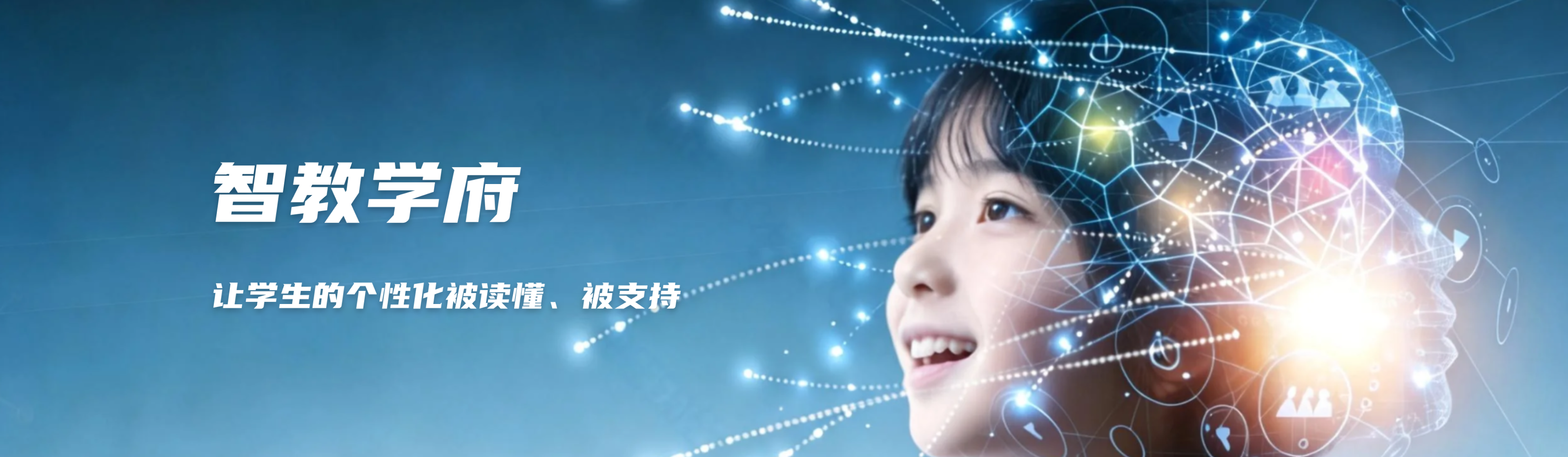 AI 学情分析
