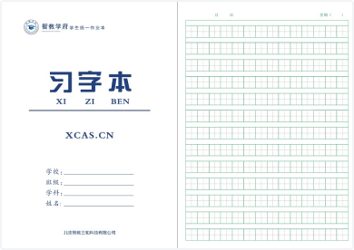 智能习字本