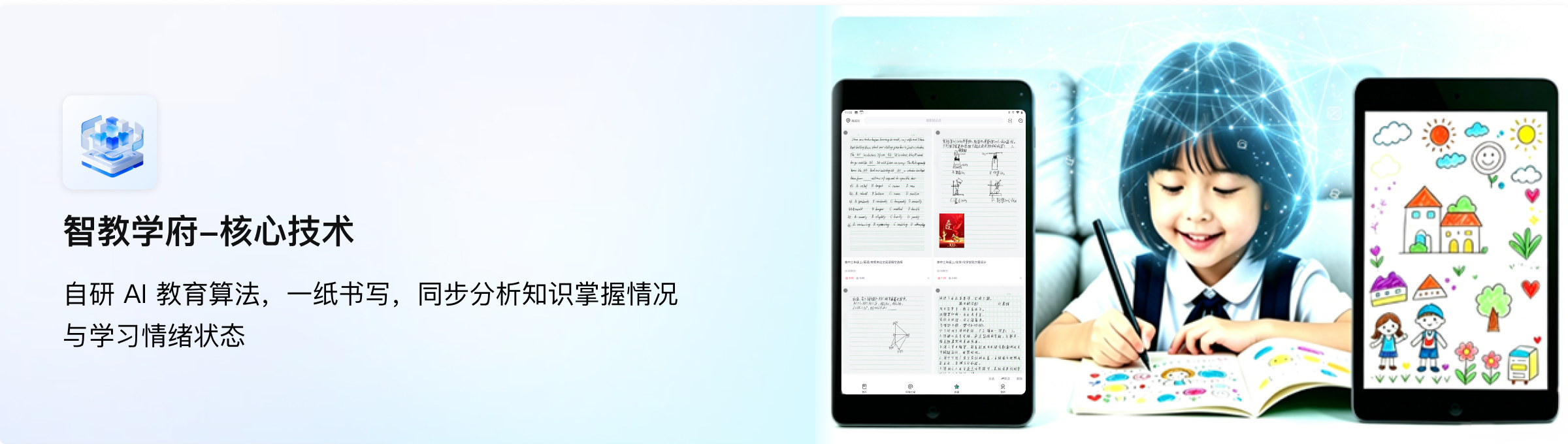 智教学府核心技术
