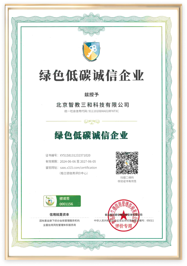 绿色低碳企业证书