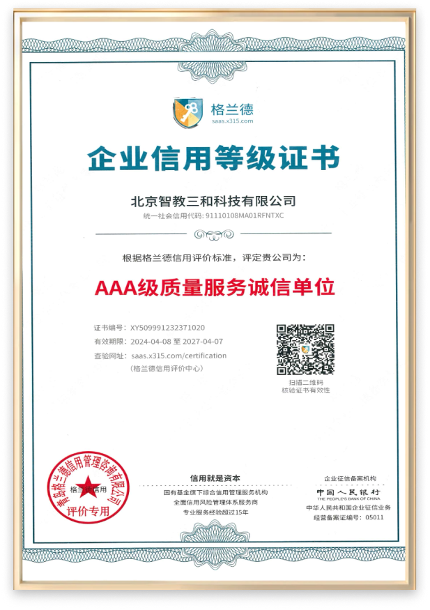 科技行业AAA级诚信单位