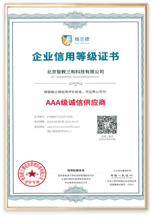 AAA级诚信经营示范单位
