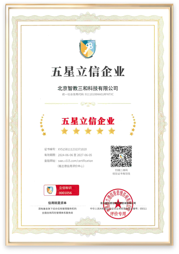 五星立信企业证书
