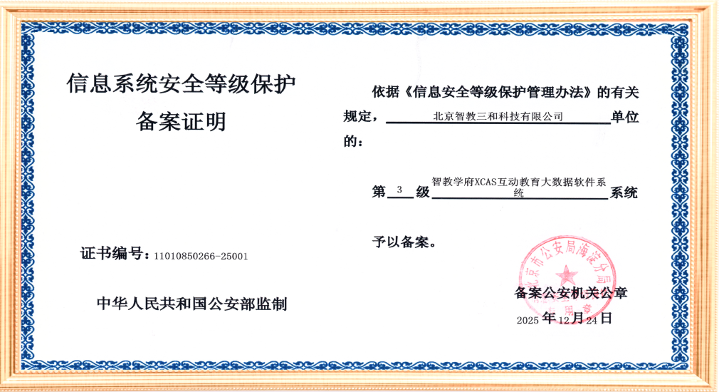 信息系统安全等级保护备案证明