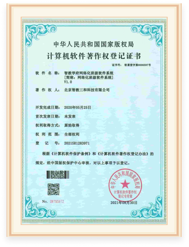 软件著作权证书