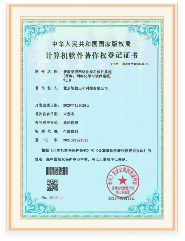 软件著作权证书