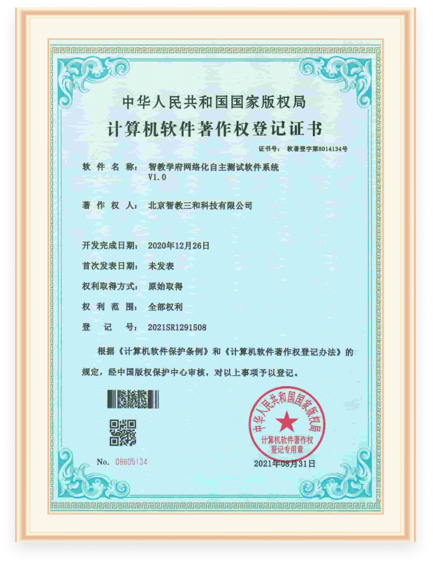 软件著作权证书
