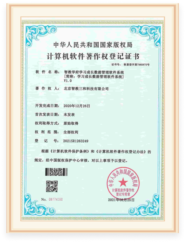 软件著作权证书