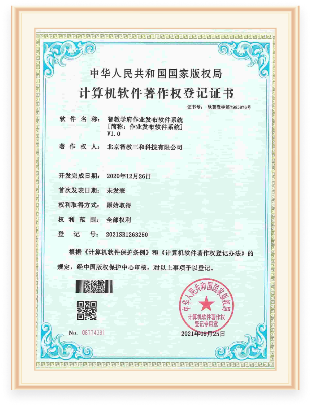 软件著作权证书