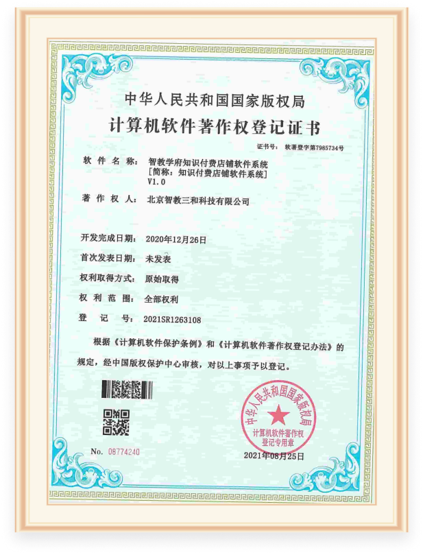 软件著作权证书