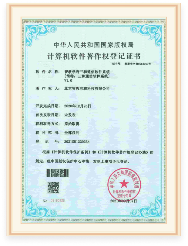 软件著作权证书