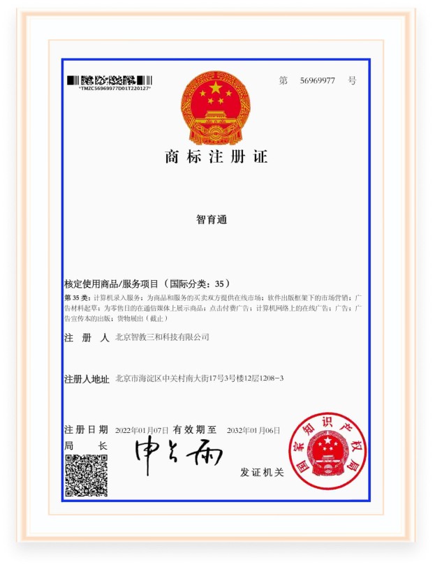 商标注册证书
