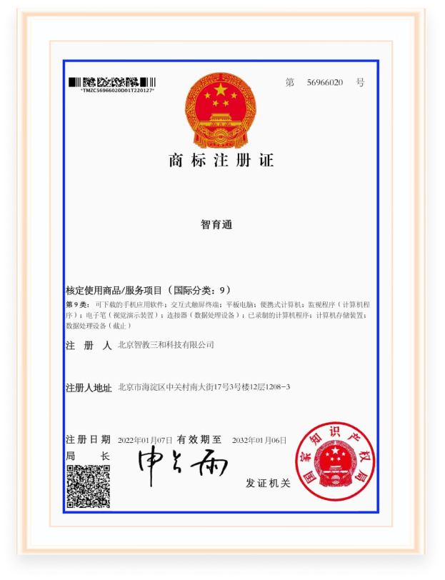 商标注册证书