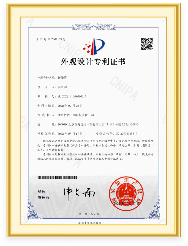 外观设计专利证书